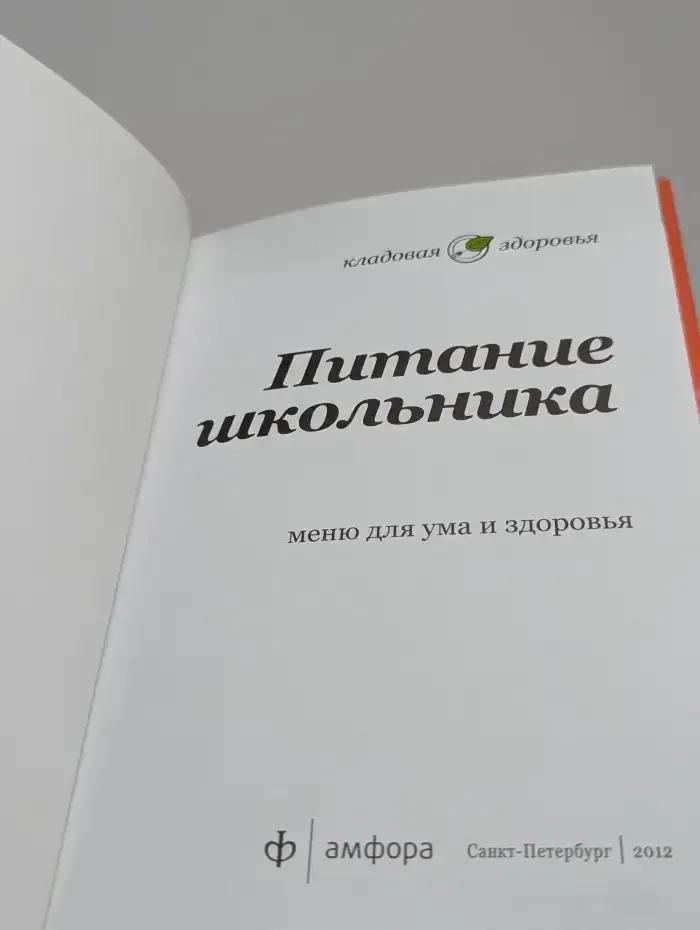 Питание школьника. Меню для ума и здоровья