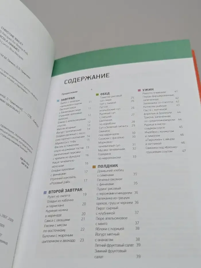 Питание школьника. Меню для ума и здоровья