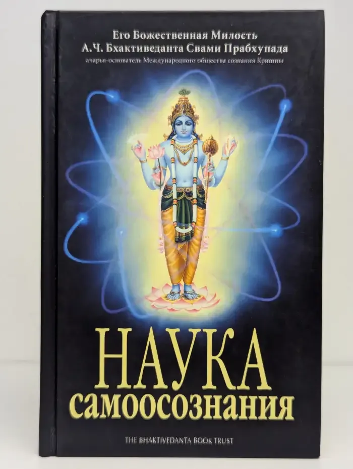 Наука самоосознания