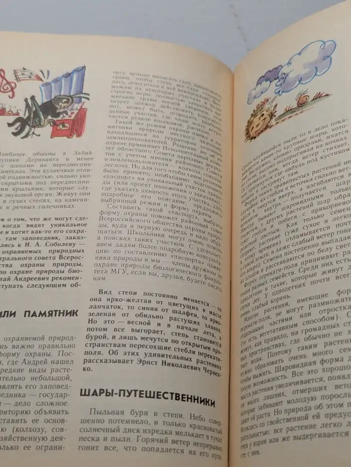Юный натуралист. Выпуск № 11/1988