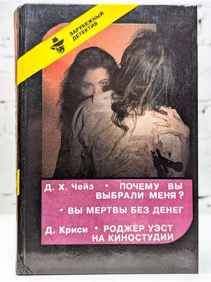 Почему вы выбрали меня? Вы мертвы без денег