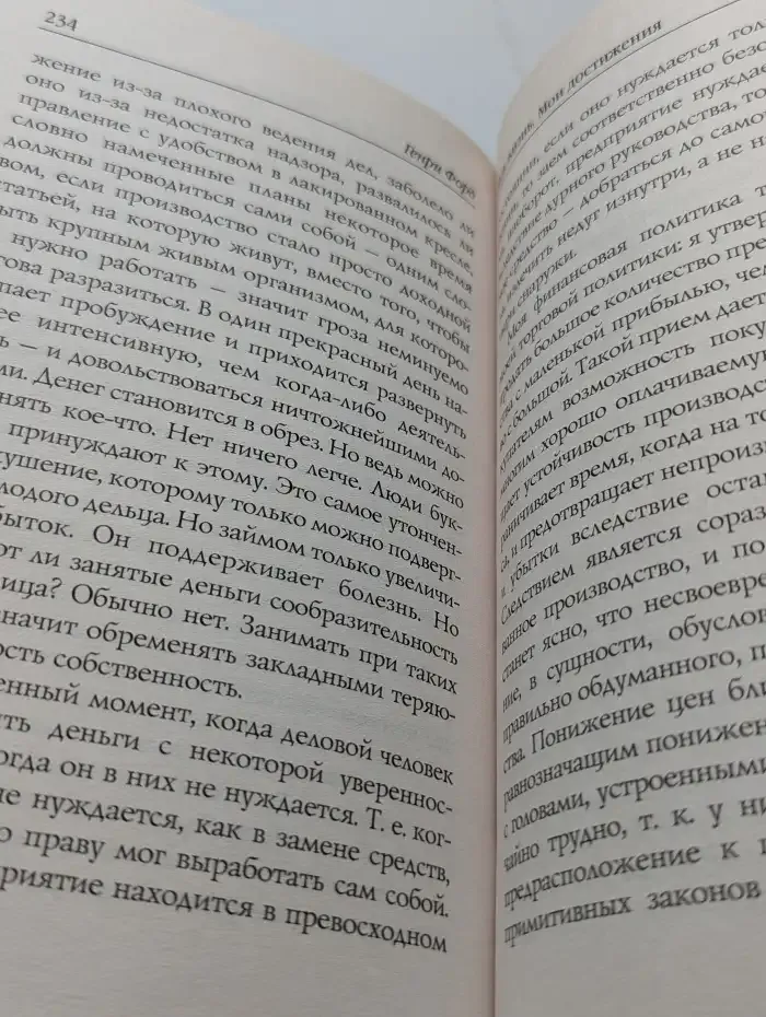 Моя жизнь. Мои достижения