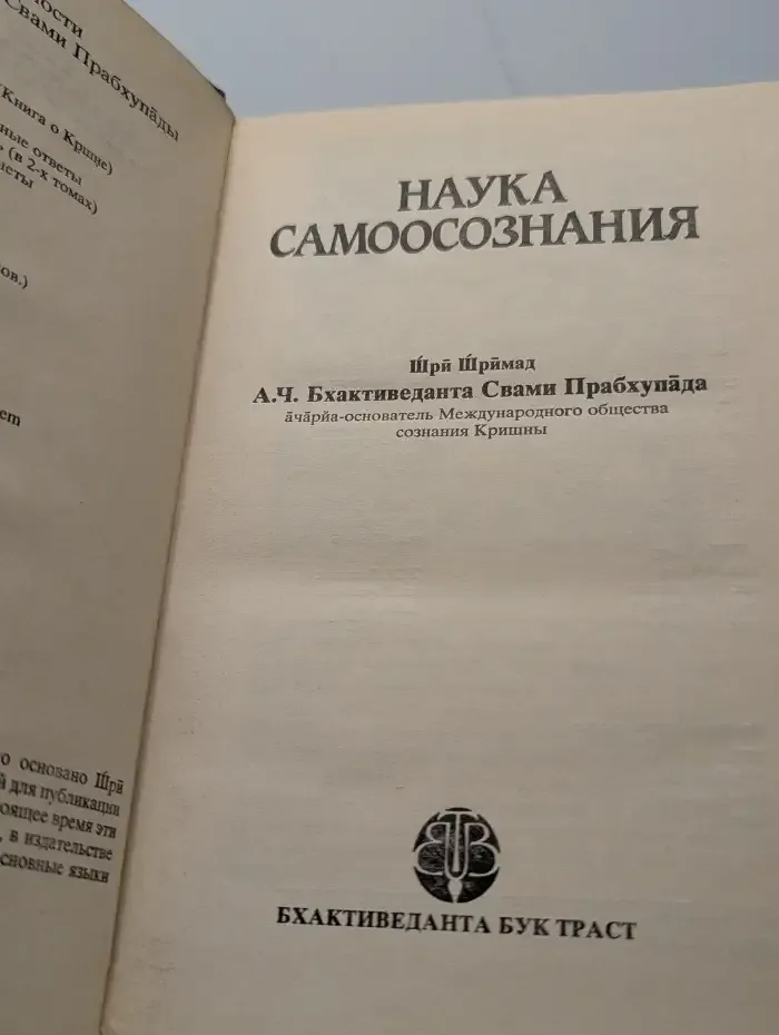 Наука самоосознания