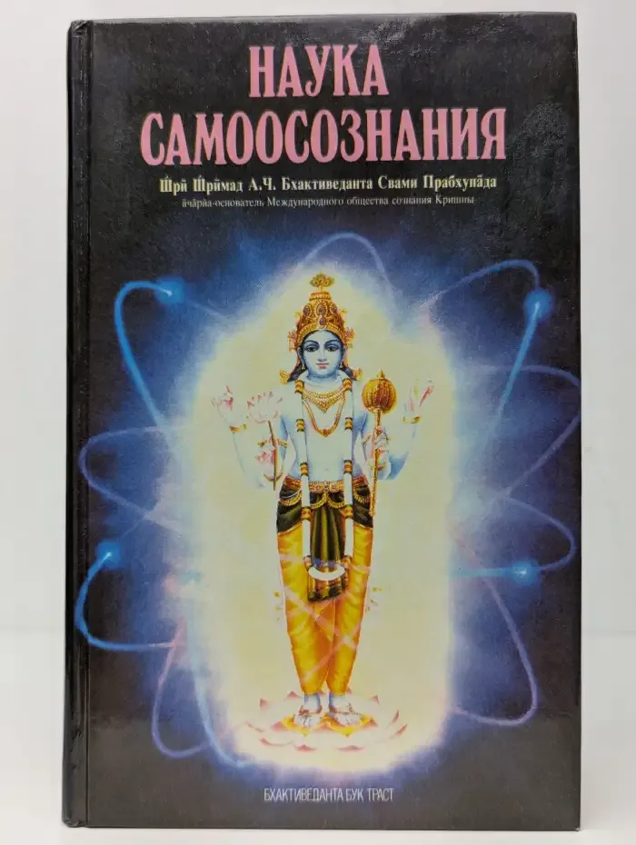 Наука самоосознания