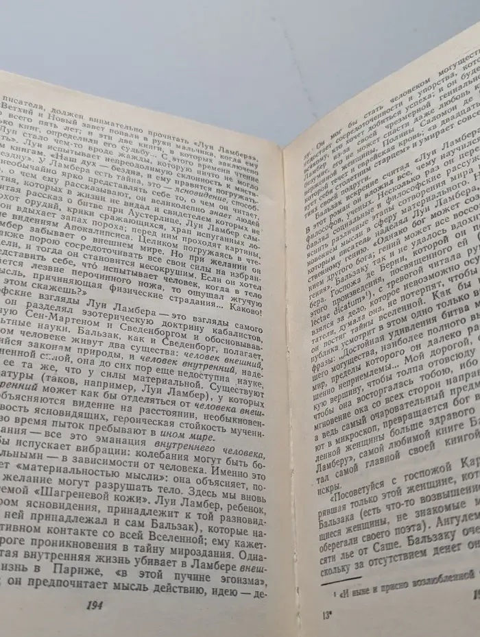 Прометей, или Жизнь Бальзака