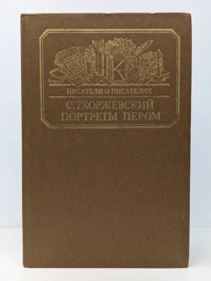 Портреты с пером