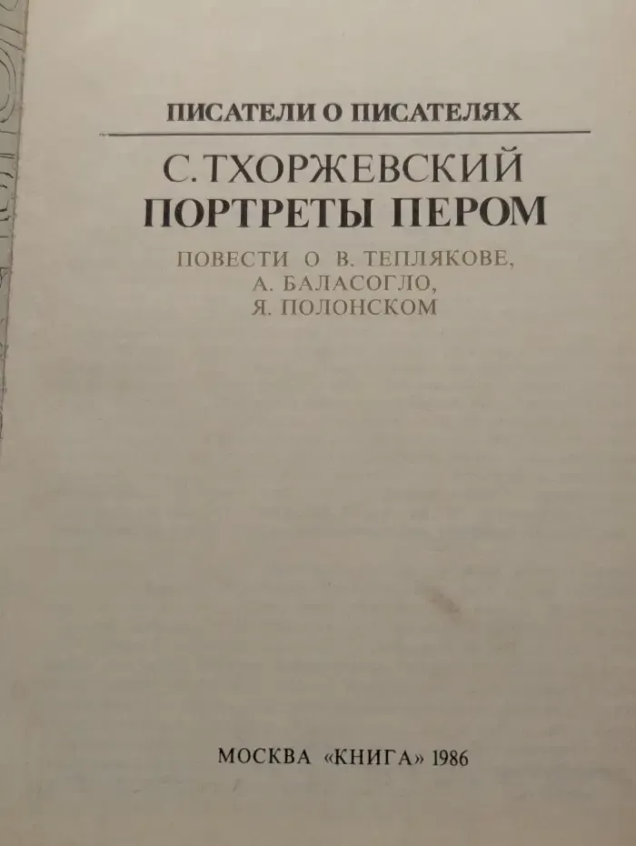 Портреты с пером