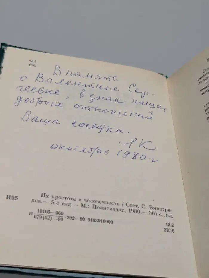 Их простота и человечность