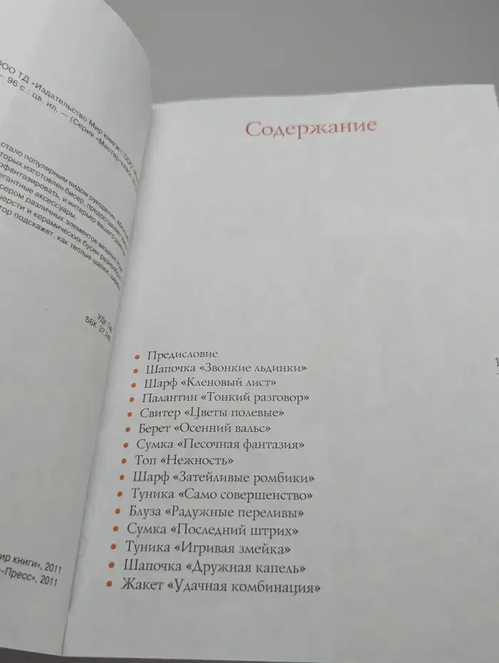 Отделка бисером