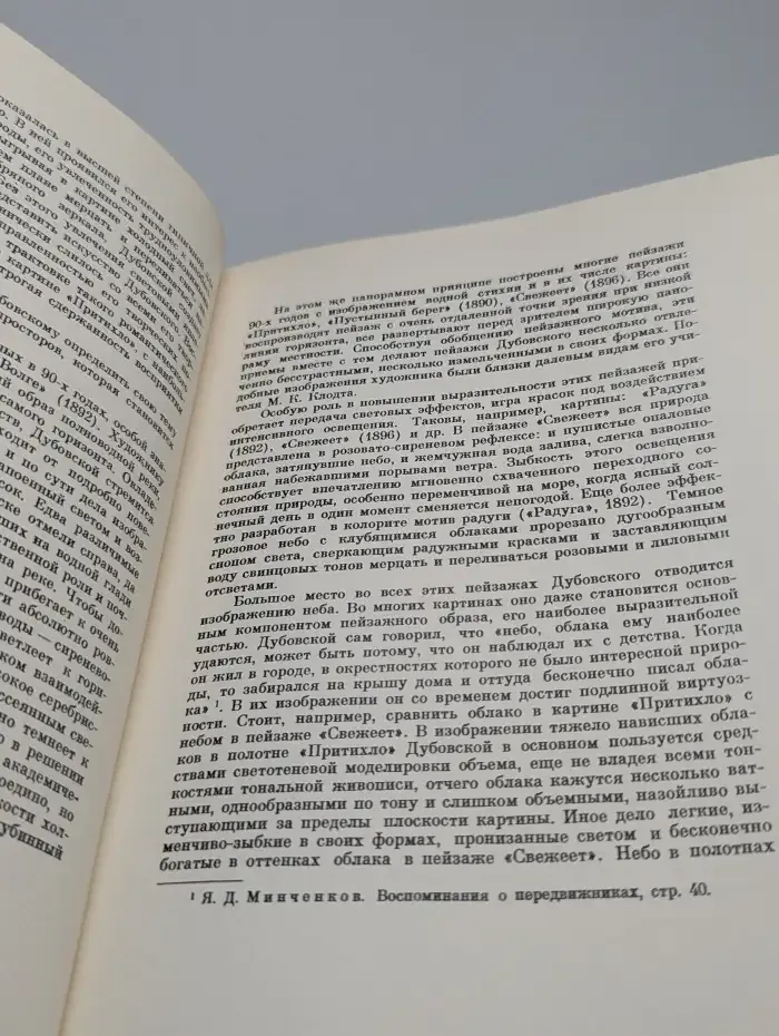 Николай Никанорович Дубовской