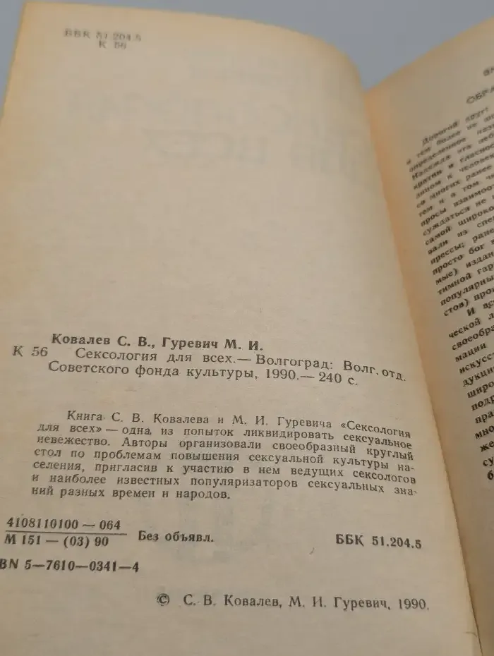 Сексология для всех