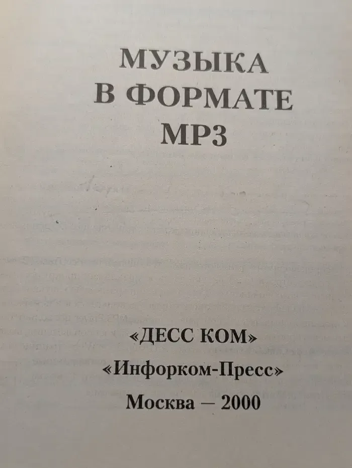 Музыка в формате MP3