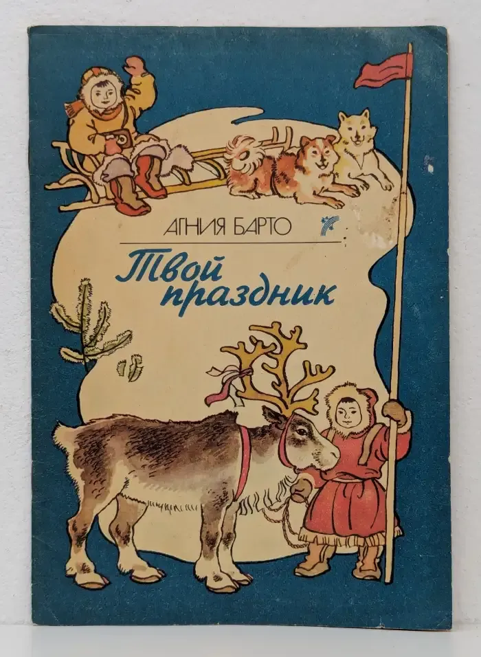Твой праздник