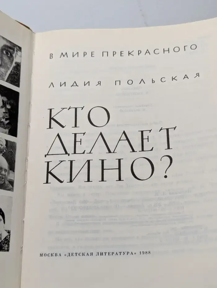 Кто делает кино?