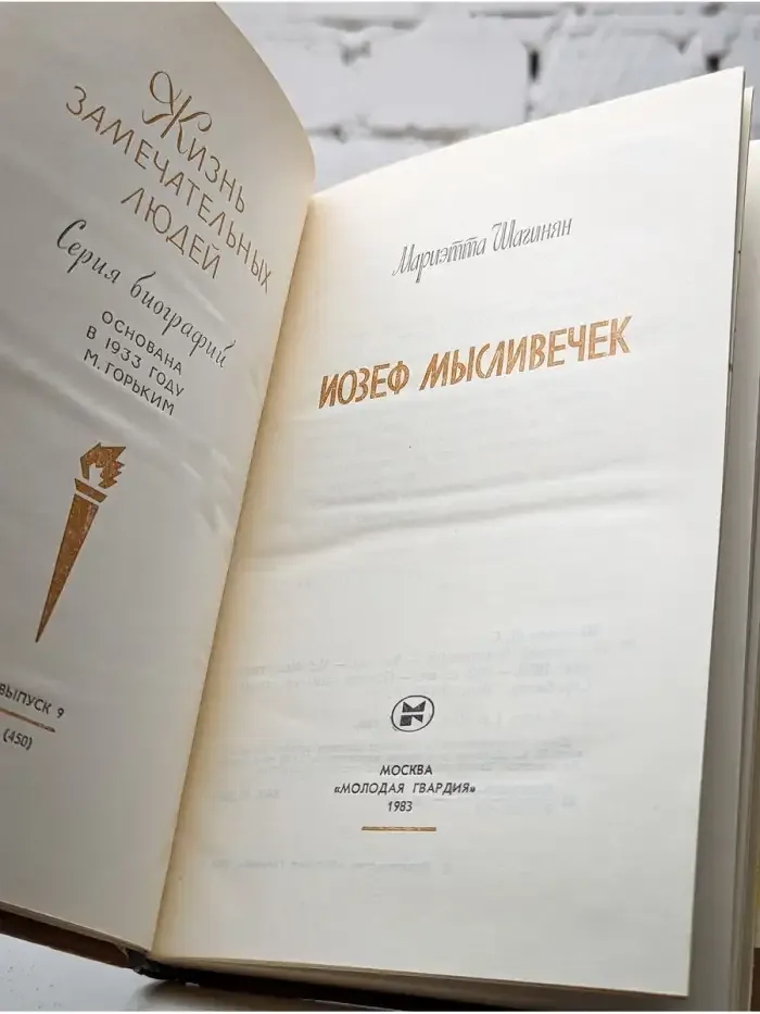 Иозеф Мысливечек