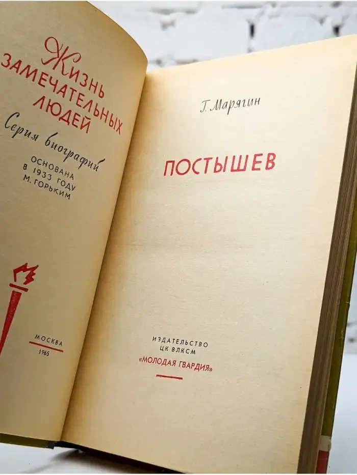 Постышев