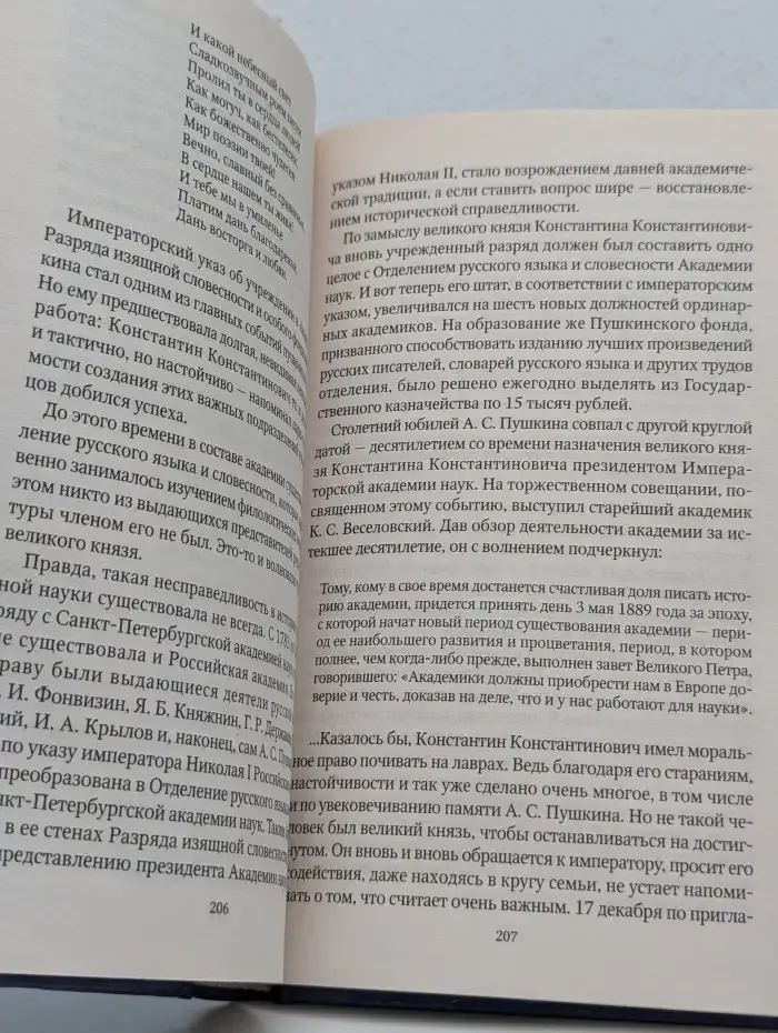 К. Р. Баловень судьбы