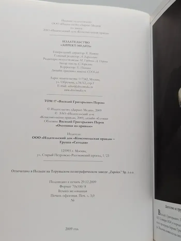 Великие художники. Том 17. Василий Григорьевич Перов