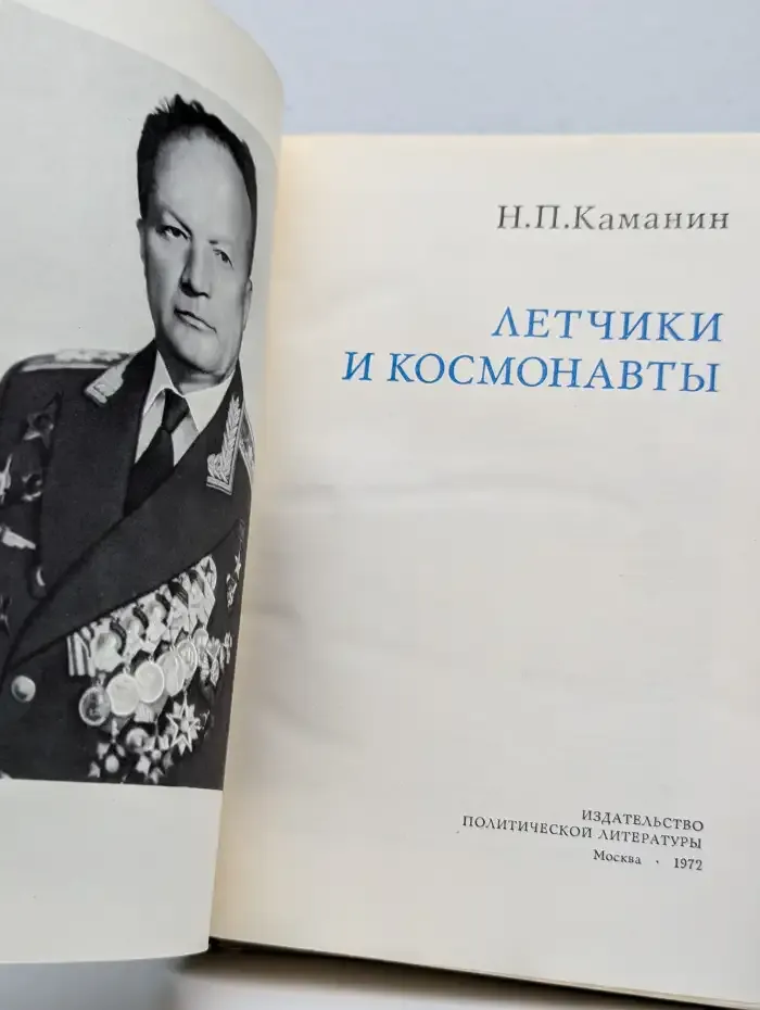 Летчики и космонавты
