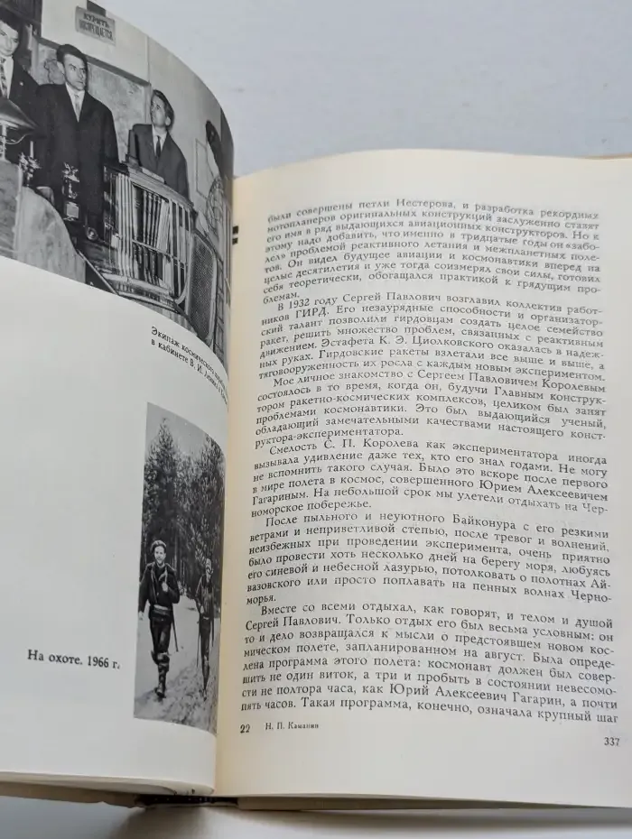 Летчики и космонавты