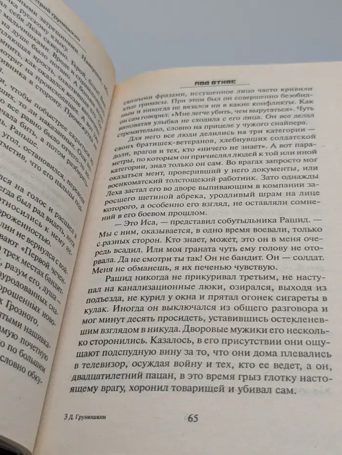 Под откос