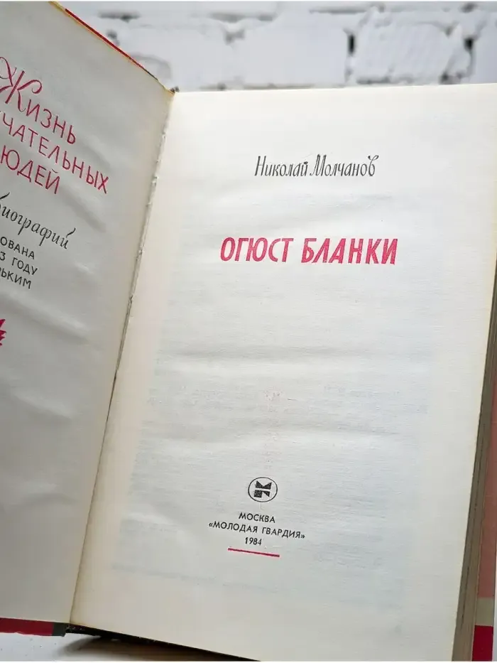 Огюст Бланки