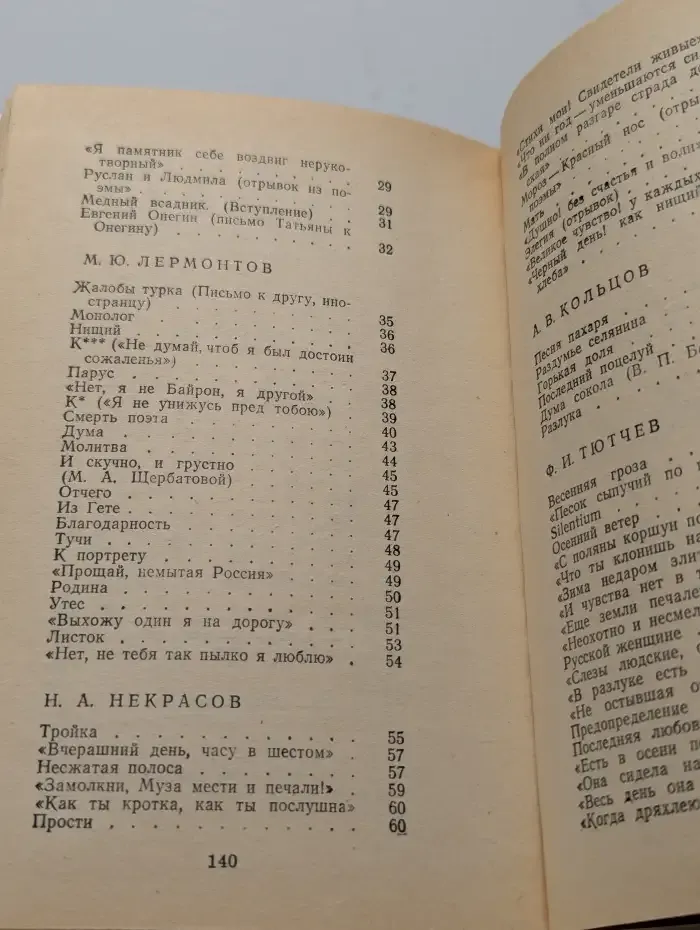 Десять русских поэтов