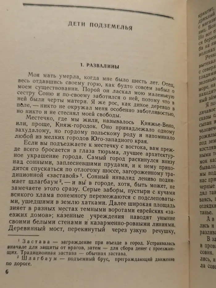 Дети подземелья