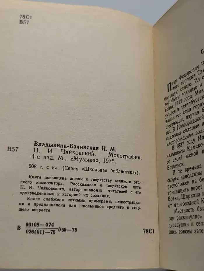 П. И. Чайковский. Монография