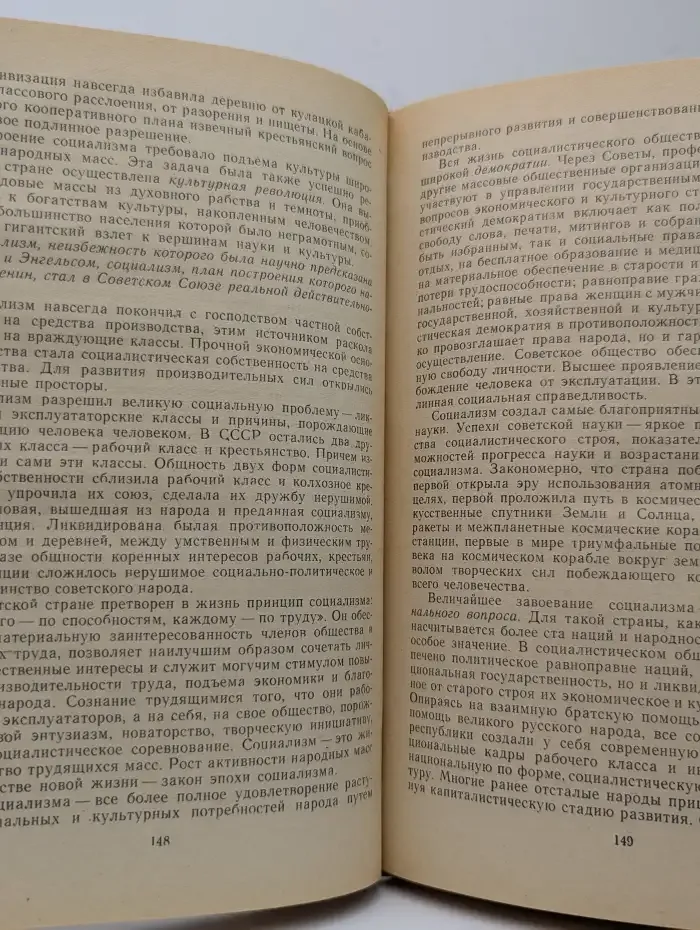 Хрестоматия по обществоведению