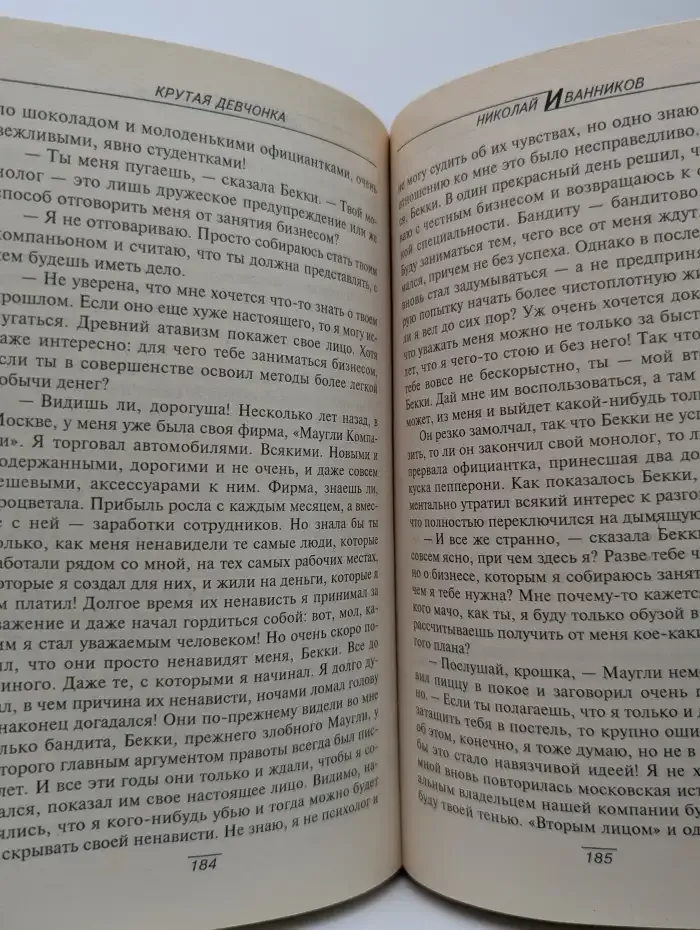 Крутая девчонка