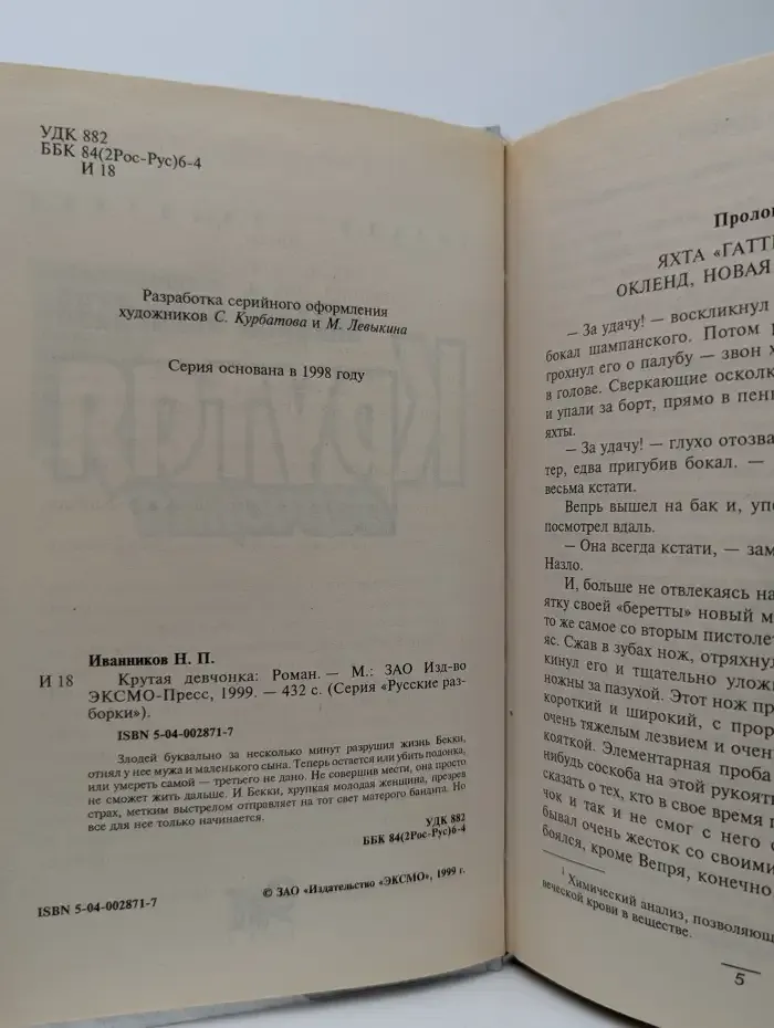 Крутая девчонка