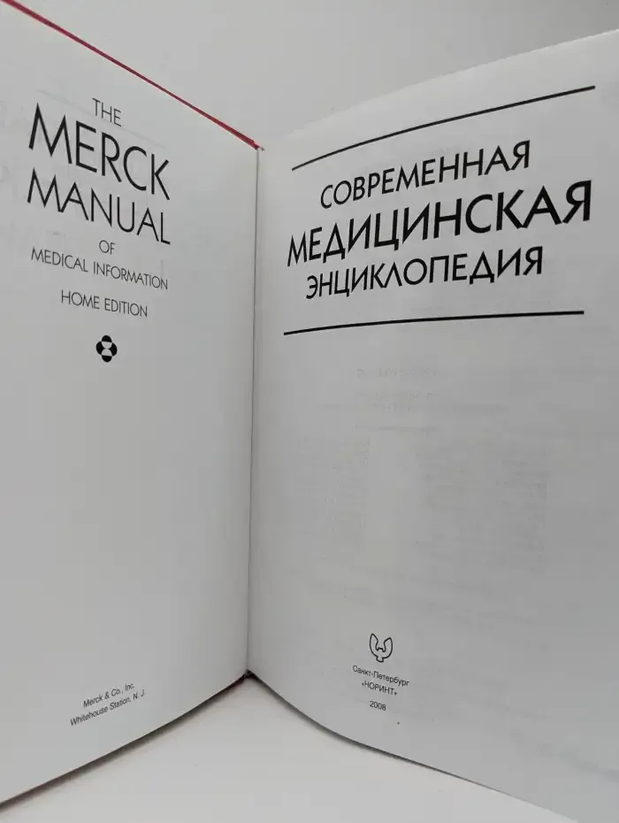 Современная медицинская энциклопедия