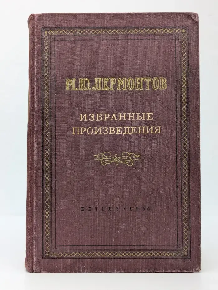 Избранные произведения