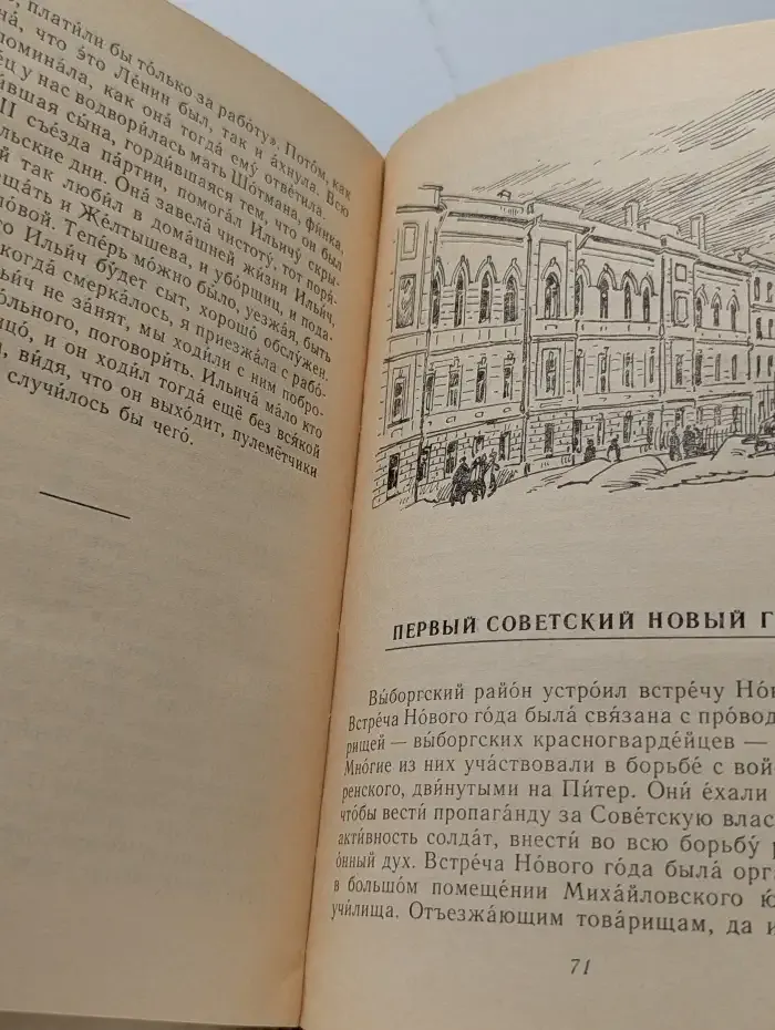 О Владимире Ильиче Ленине. Воспоминания