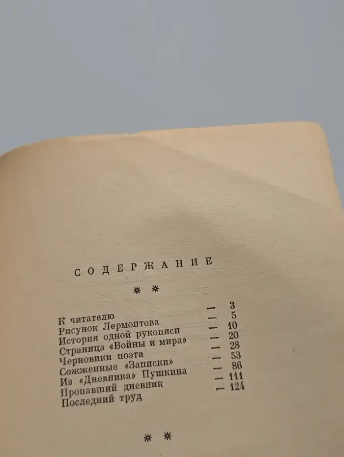 История одной рукописи