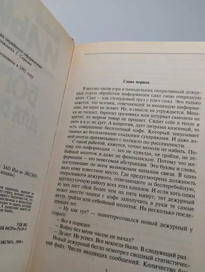 Бомба для братвы