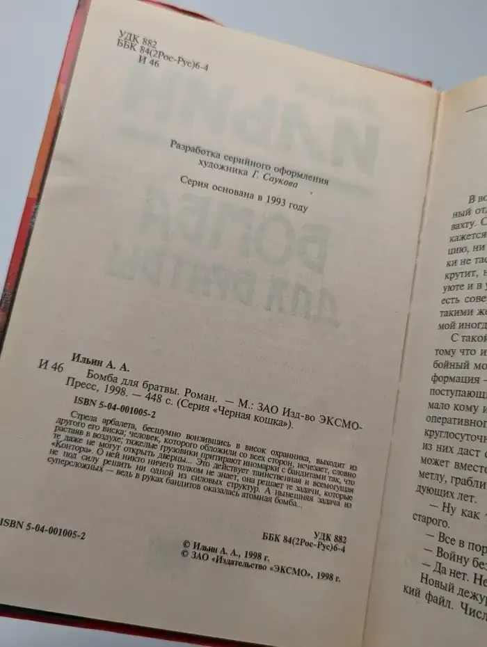 Бомба для братвы