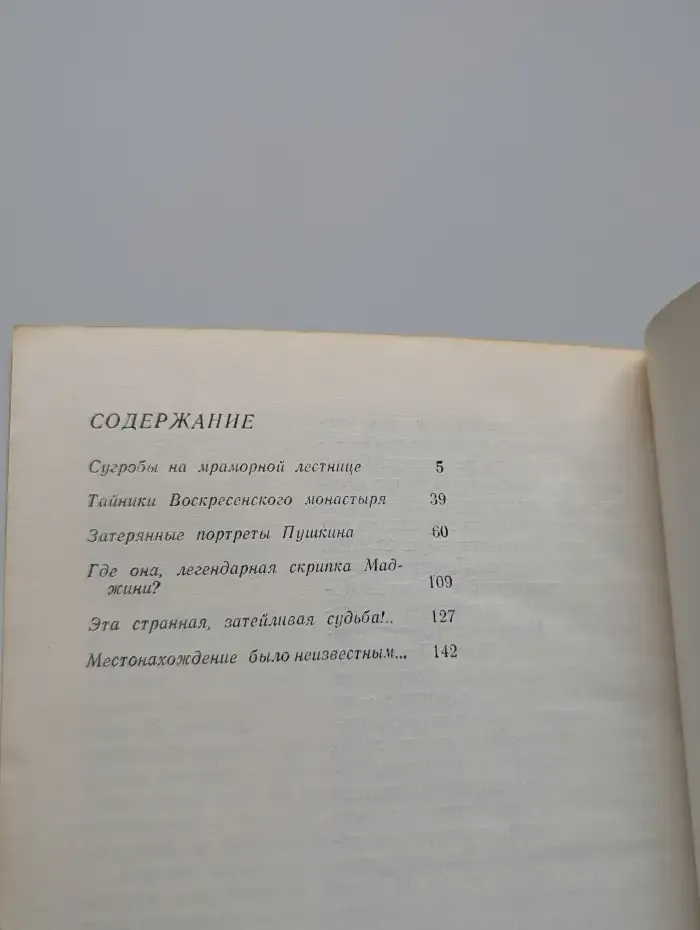 Былого ищу следы