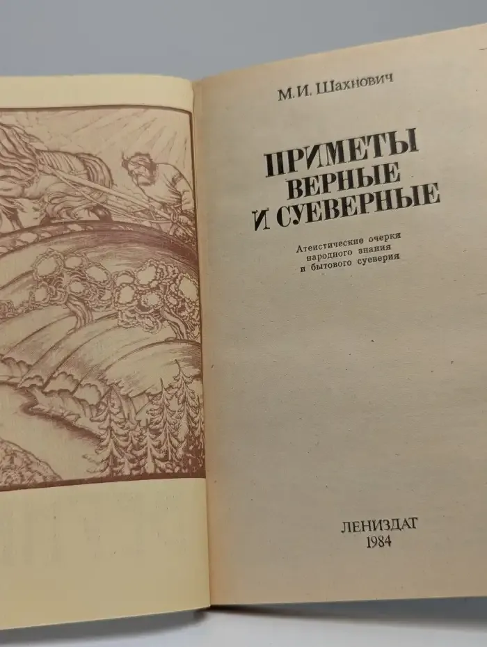 Приметы верные и суеверные