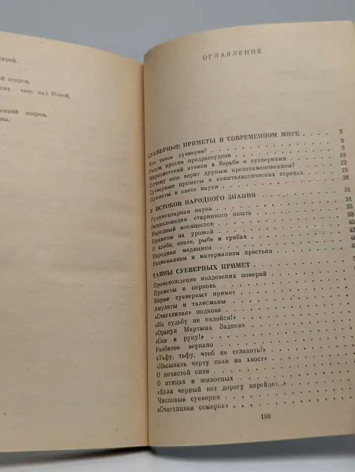 Приметы верные и суеверные