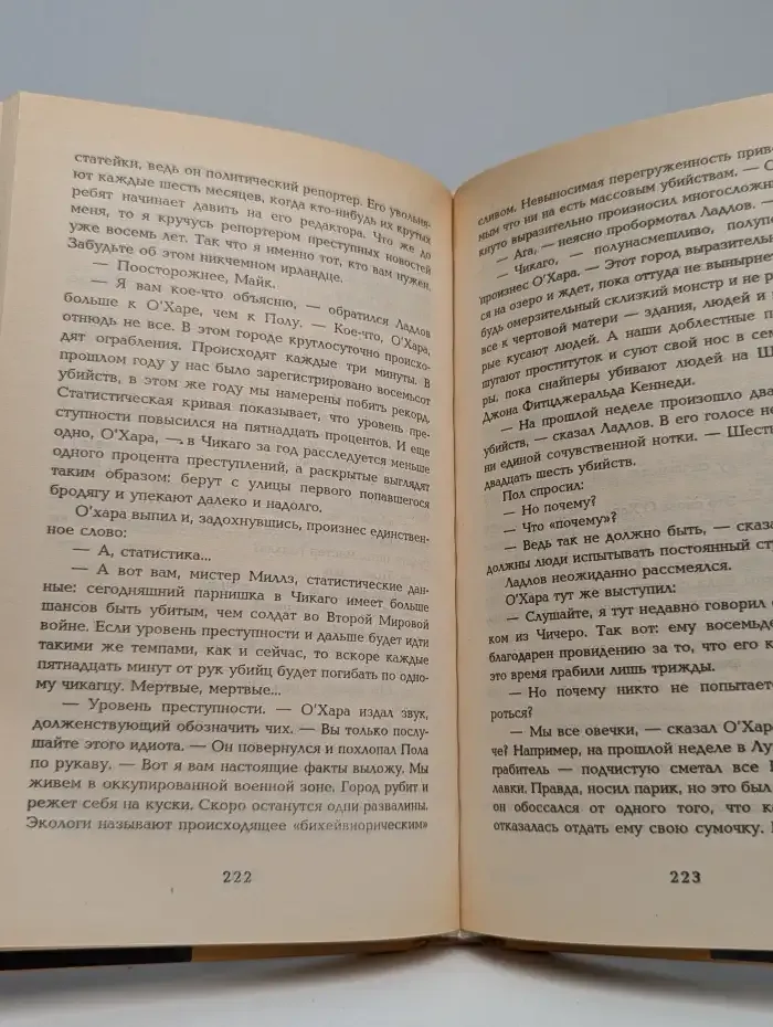 Жажда смерти