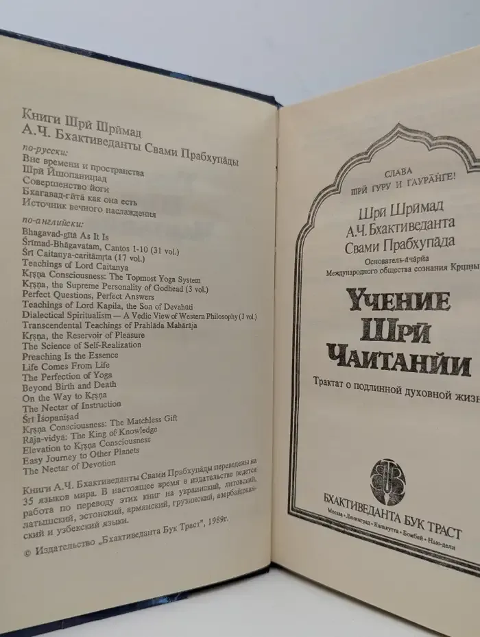 Учение Шри Чаитанйи