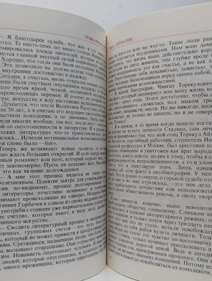 Трава после нас
