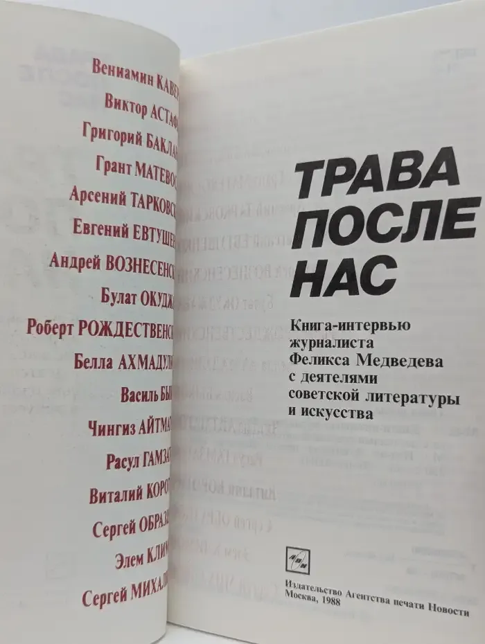 Трава после нас