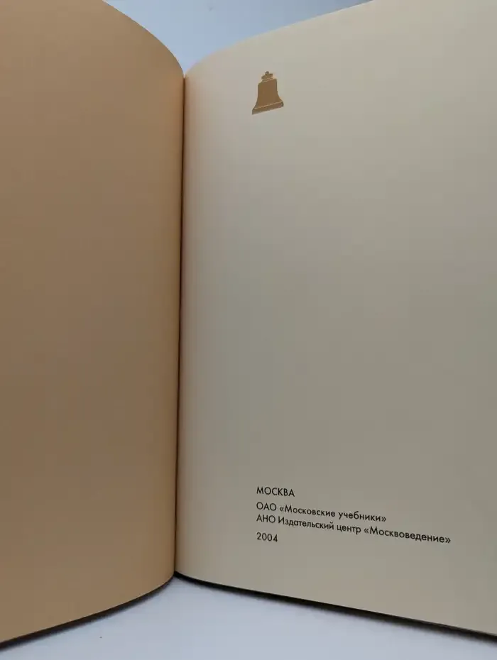 Святые земли Московской