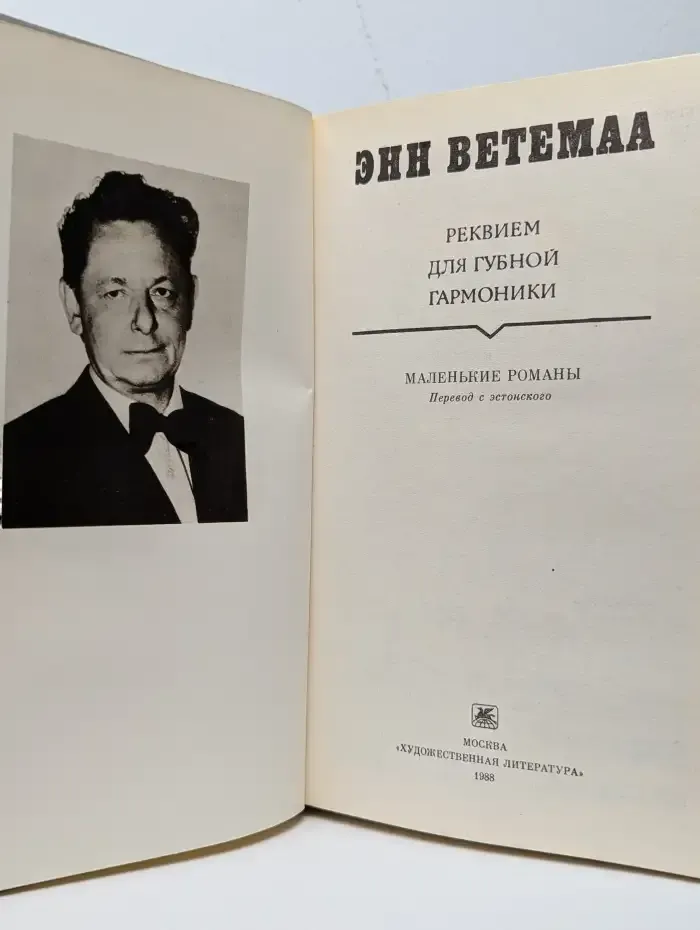 Реквием для губной гармоники