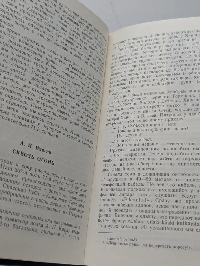 Вспоминают ветераны