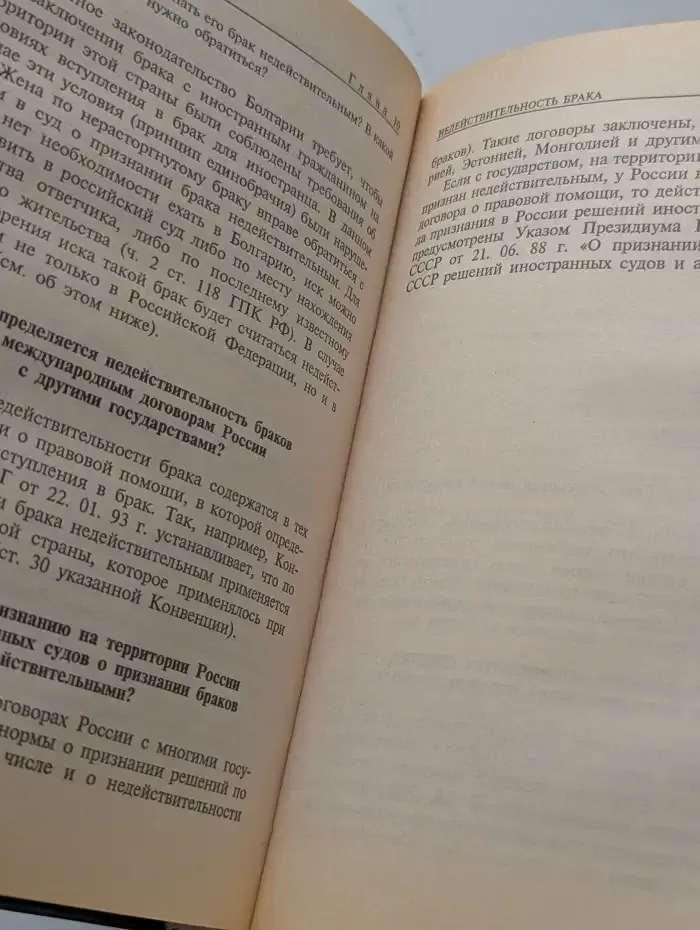 Домашняя юридическая энциклопедия: Брак. Развод