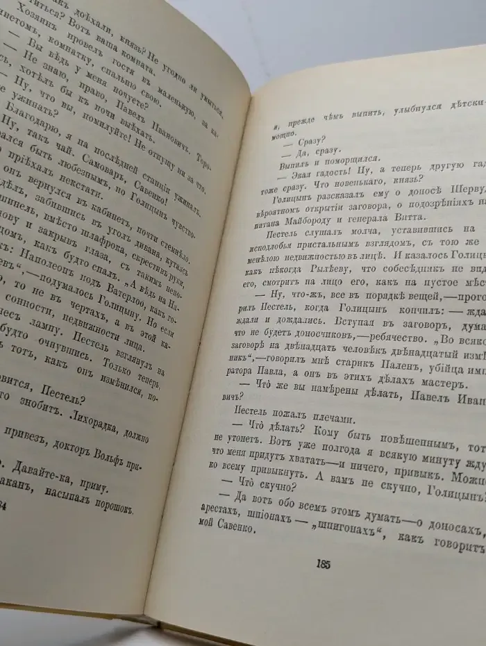 Александр I. В двух томах. Том 2